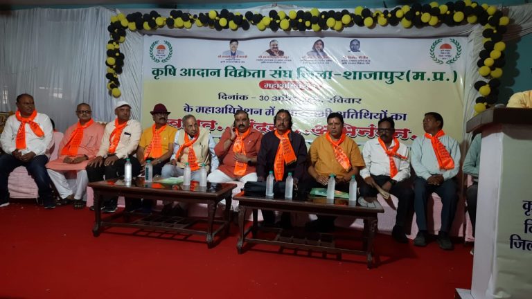 शाजापुर, नरसिंहगढ़ में हुआ कृषि आदान विके्रता संघ का जिला स्तरीय सम्मेलन