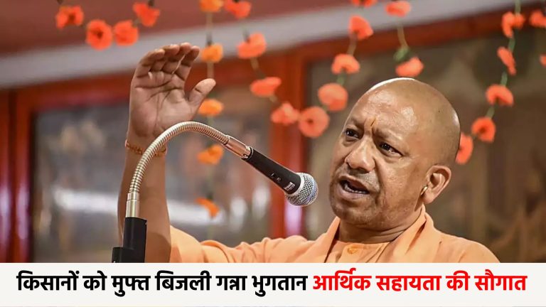योगी सरकार ने पेश किया अनुपूरक बजट, किसानों को मुफ्त बिजली.गन्ना भुगतान.आर्थिक सहायता की सौगात 