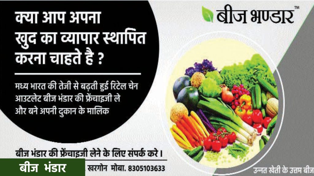 बीज भंडार