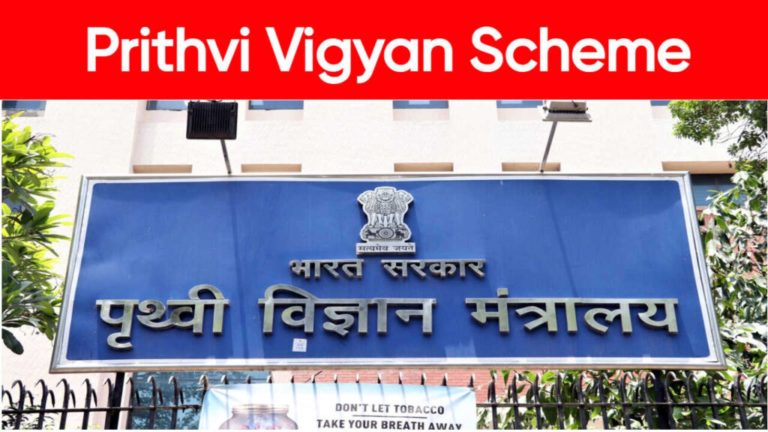 पृथ्वी विज्ञान अनुसंधान