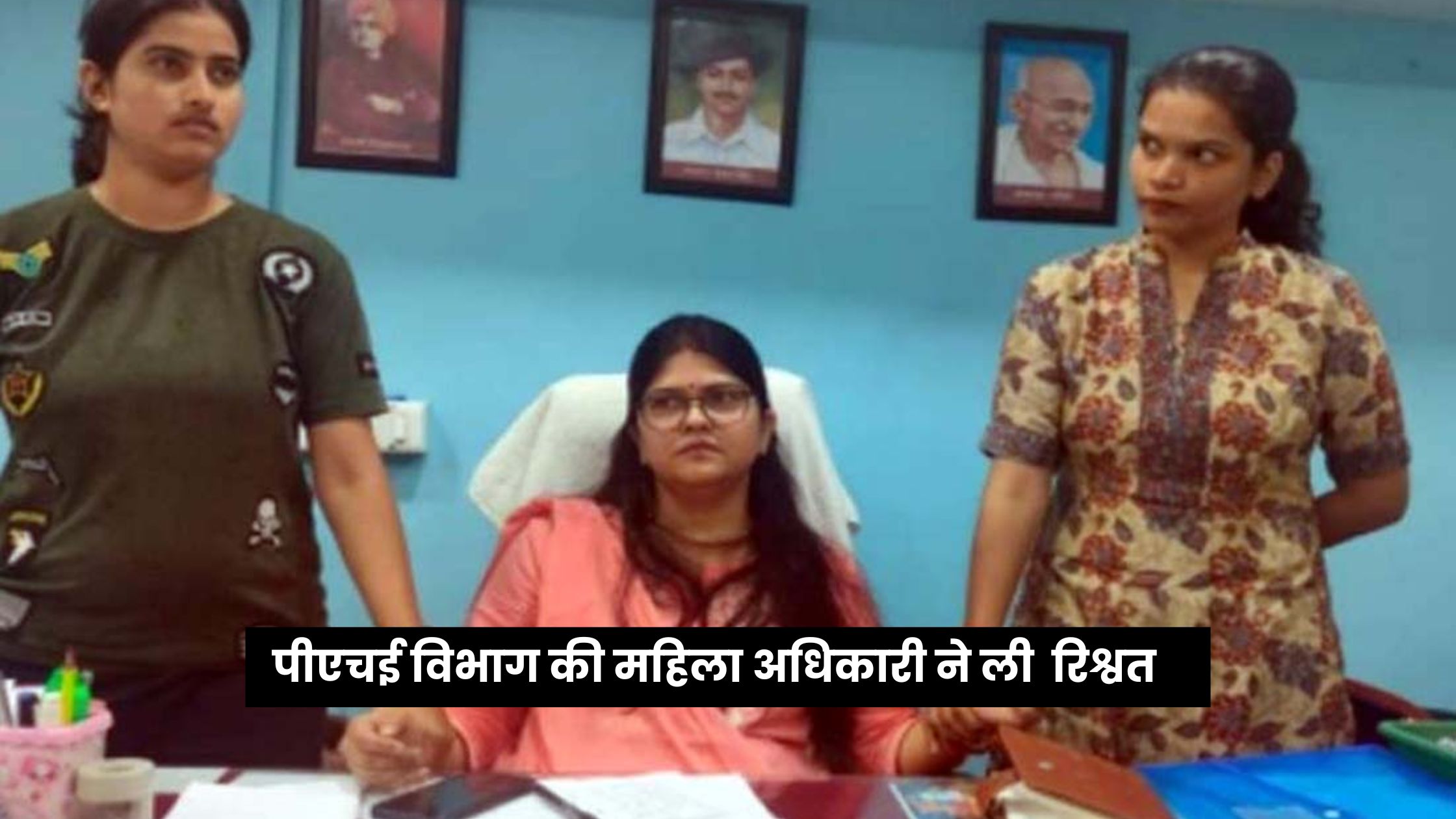 पीएचई विभाग की महिला अधिकारी रिश्वत लेते  