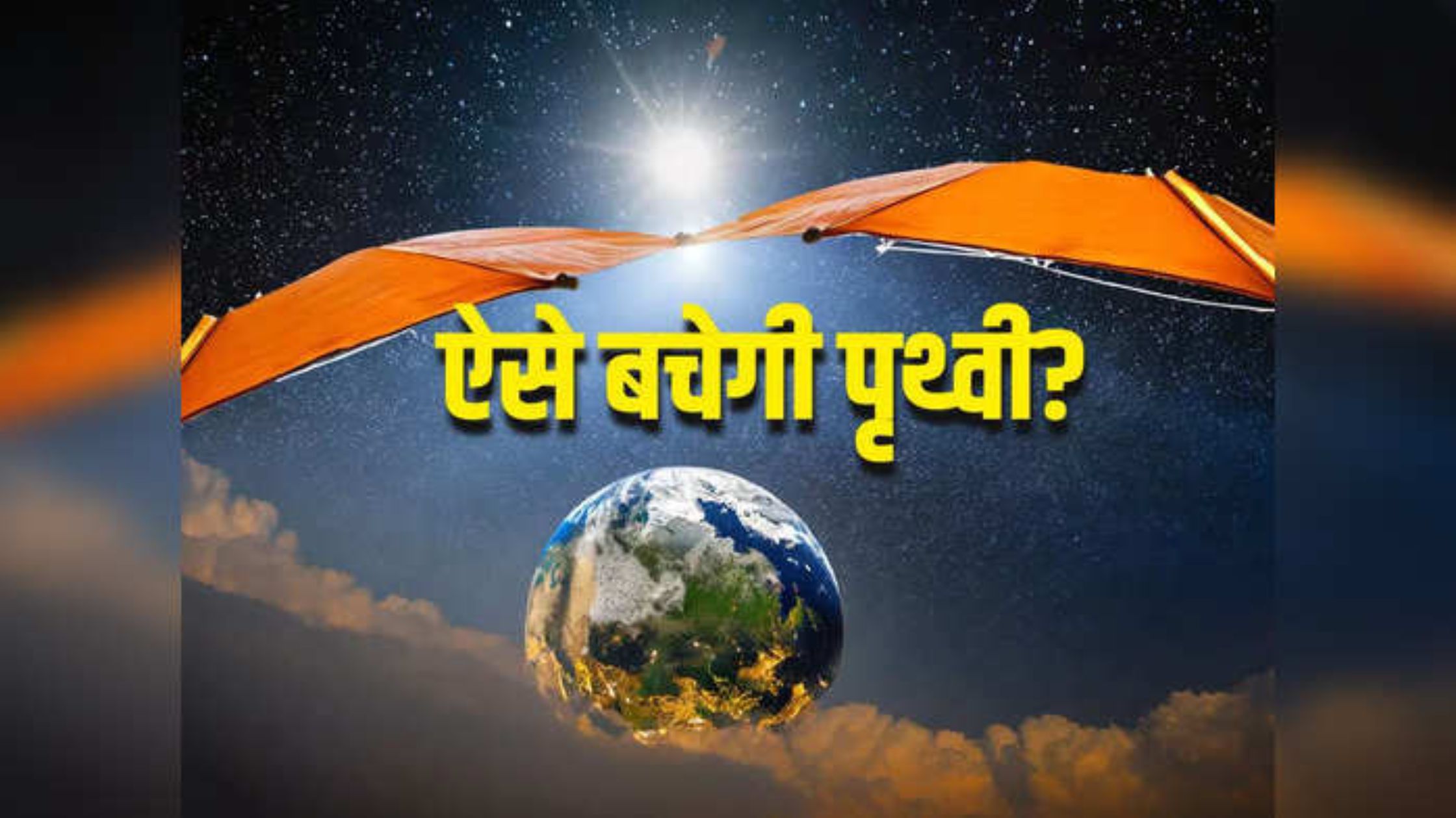 space to reduce the heat of the sun