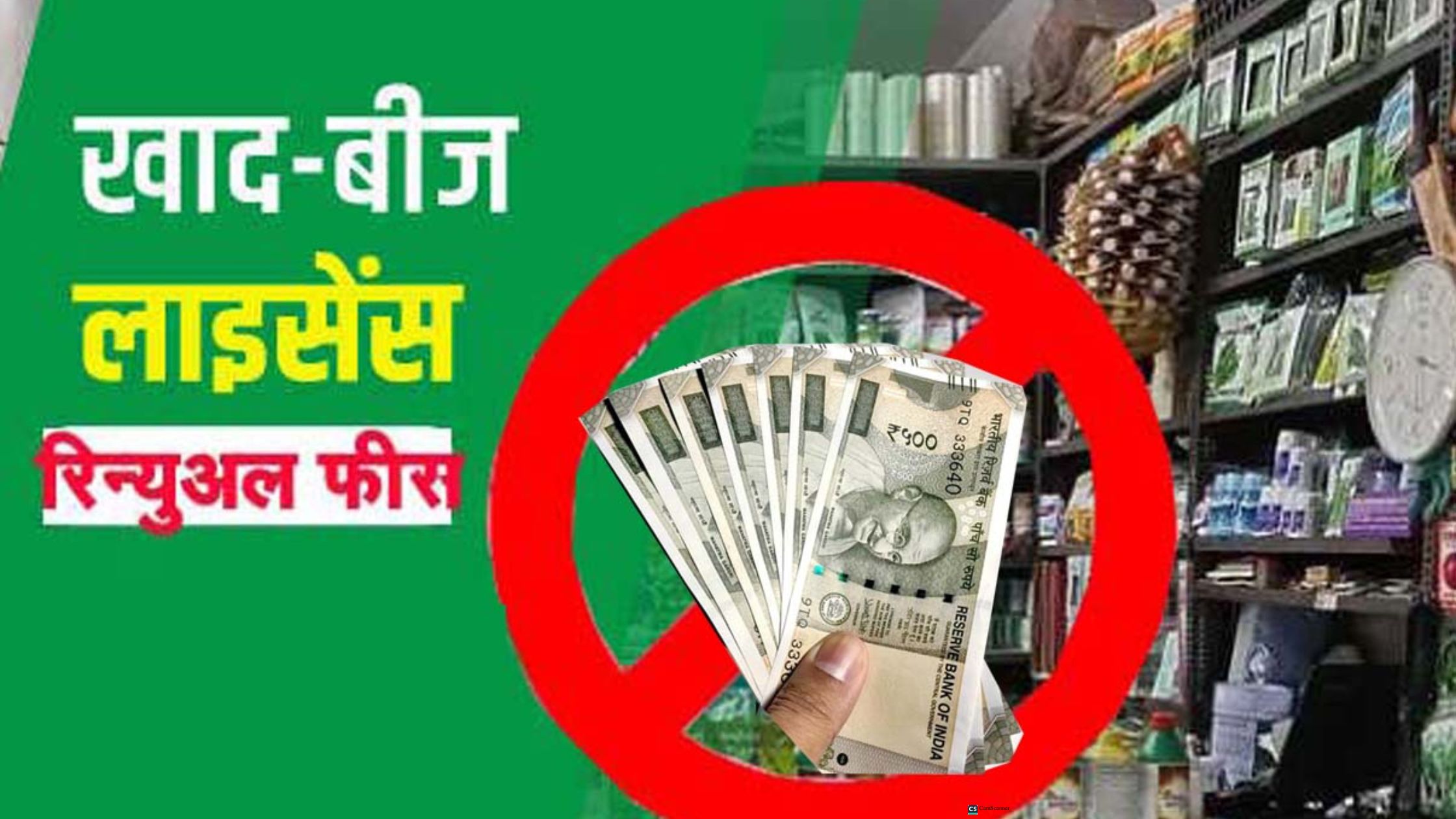 रिन्यूवल फीस नहीं ले सकते