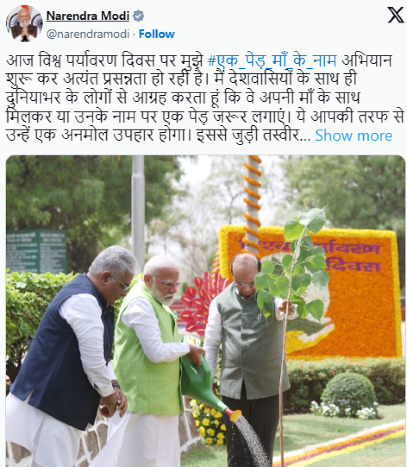 एक पेड़ माँ के नाम: 80 करोड़ पौधे रोपे गए