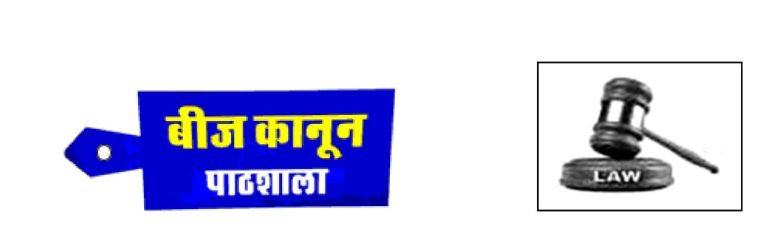 beej kanun
