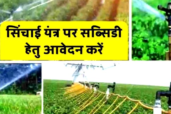 Apply online for irrigation equipment on subsidy by July 20 2025 1