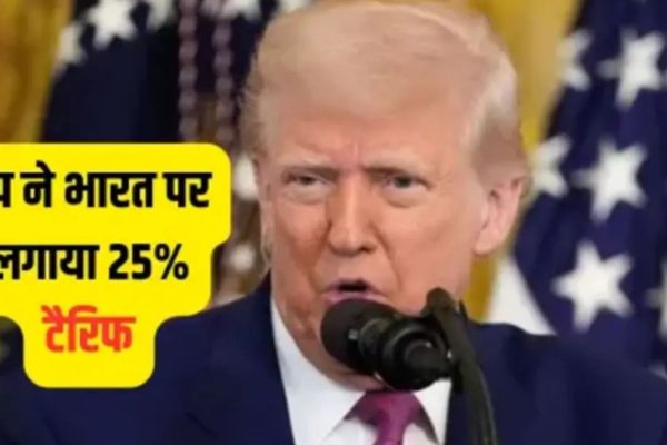 Indian trade in turmoil due to US tariffs coming into effect from August 1 Know what this announcement means for you