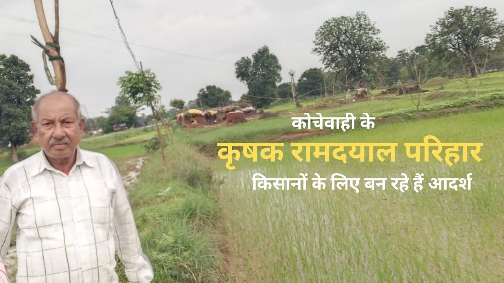Kochewahis progressive farmer Ramdayal Parihar is becoming a role model