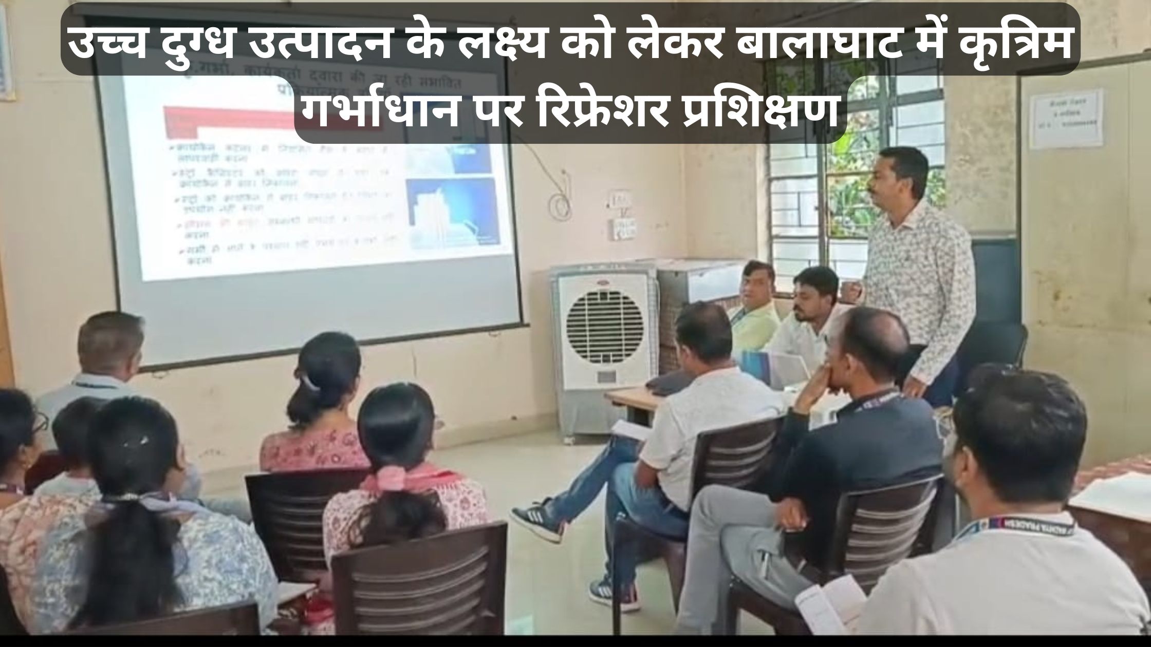 Refresher training on artificial insemination in Balaghat with the aim of higher milk production 1