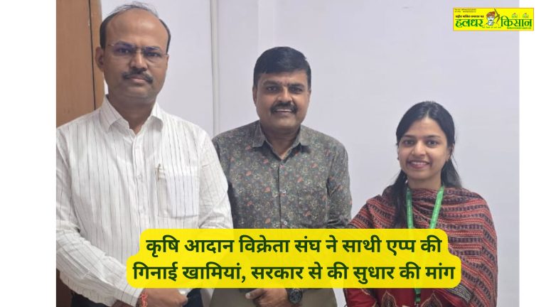 Agricultural Input Dealers Association lists flaws in Saathi app demands government reforms