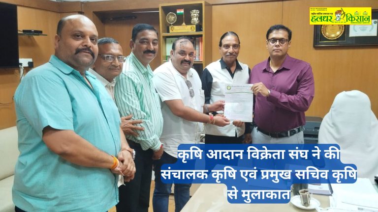 कृषि आदान विक्रेता संघ ने की संचालक कृषि एवं प्रमुख सचिव कृषि से मुलाकात