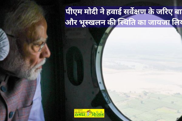 PM Modi took stock of the flood and landslide situation through aerial survey
