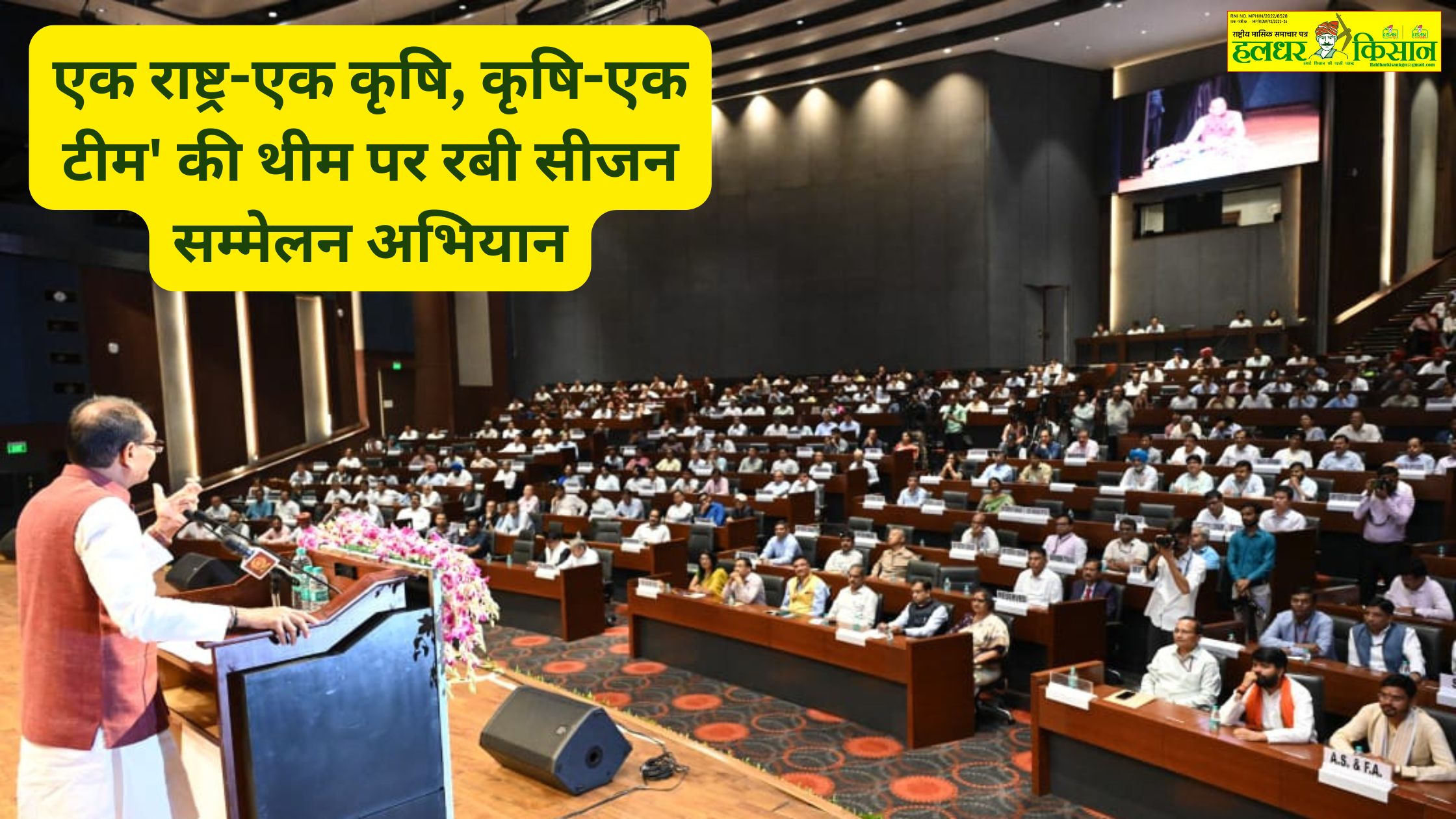 Rabi Season Conference Campaign on the theme of One Nation One Agriculture Agriculture One Team