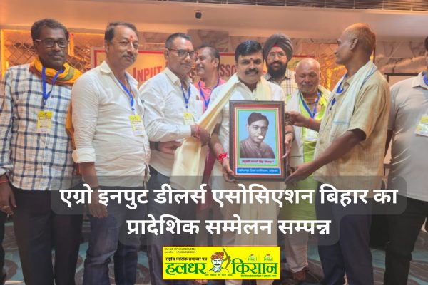 Regional conference of Agro Input Dealers Association Bihar concluded