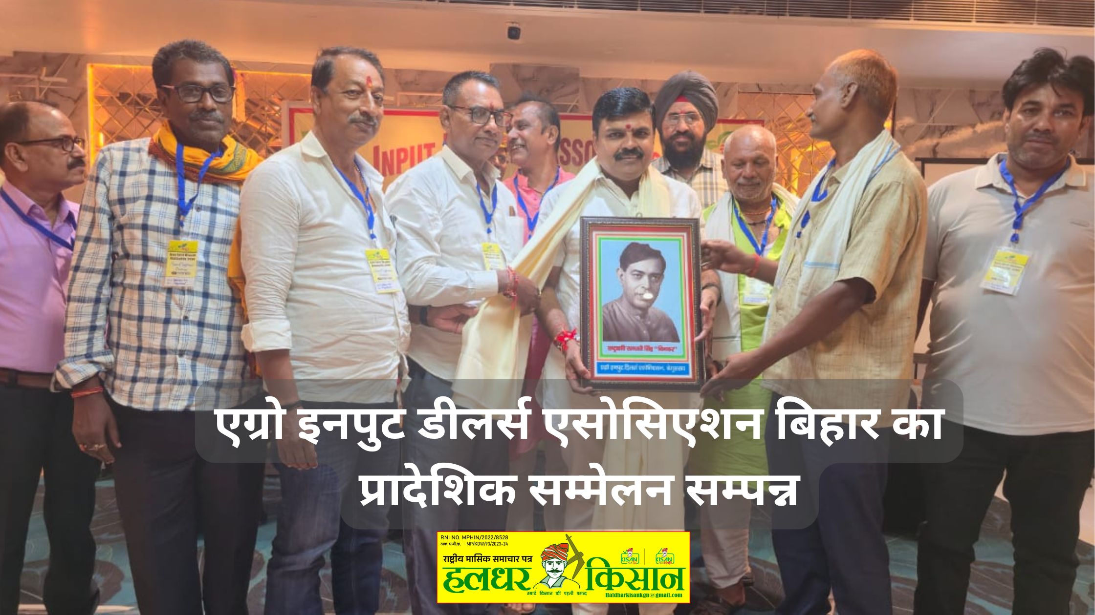 Regional conference of Agro Input Dealers Association Bihar concluded