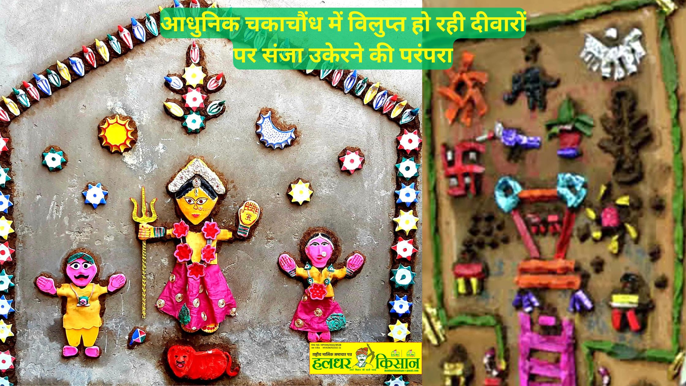 The tradition of carving Sanjha on walls is vanishing in the modern glare