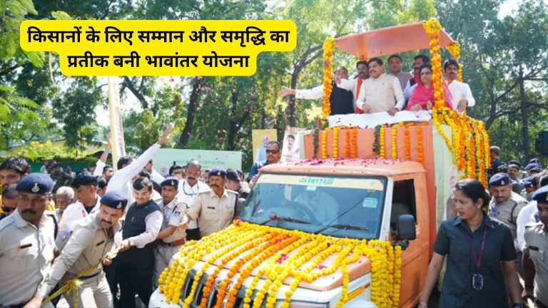 Bhavantar Yojana has become a symbol of respect and prosperity for farmers