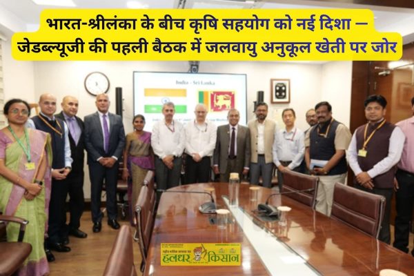 India Sri Lanka agricultural cooperation finds new direction – first JWG meeting emphasizes climate resilient farming