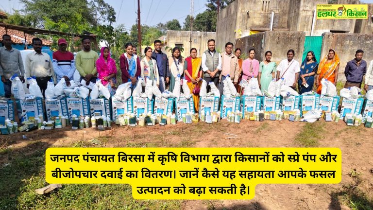 जनपद पंचायत बिरसा में कृषि विभाग द्वारा किसानों को स्प्रे पंप और बीजोपचार दवाई का वितरण