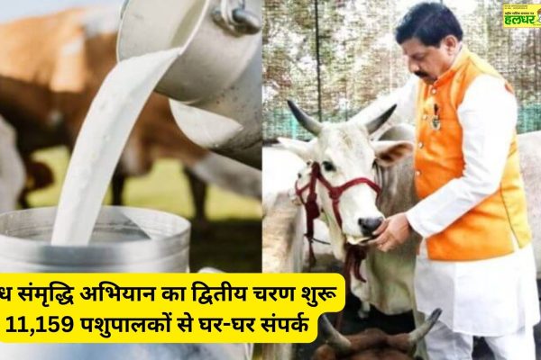 Second phase of Dugdh Samriddhi Abhiyan begins – door to door contact with 11159 cattle rearers