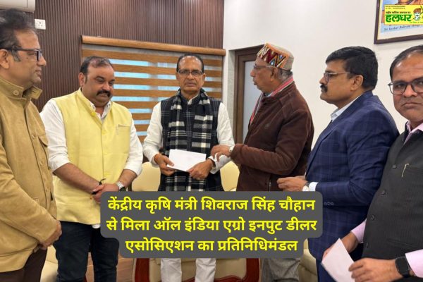 A delegation of All India Agro Input Dealers Association met Union Agriculture Minister Shivraj Singh Chouhan