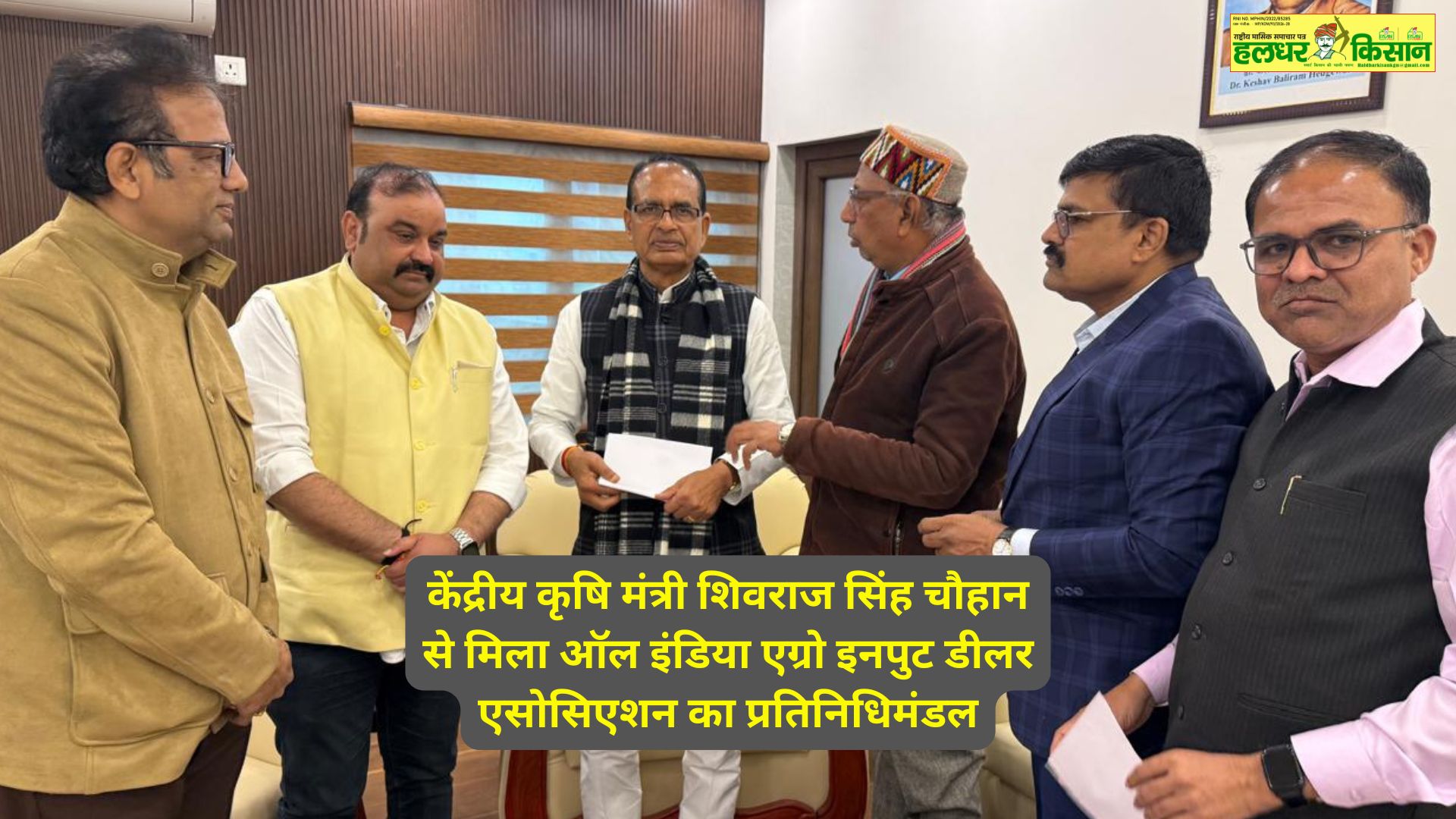 A delegation of All India Agro Input Dealers Association met Union Agriculture Minister Shivraj Singh Chouhan