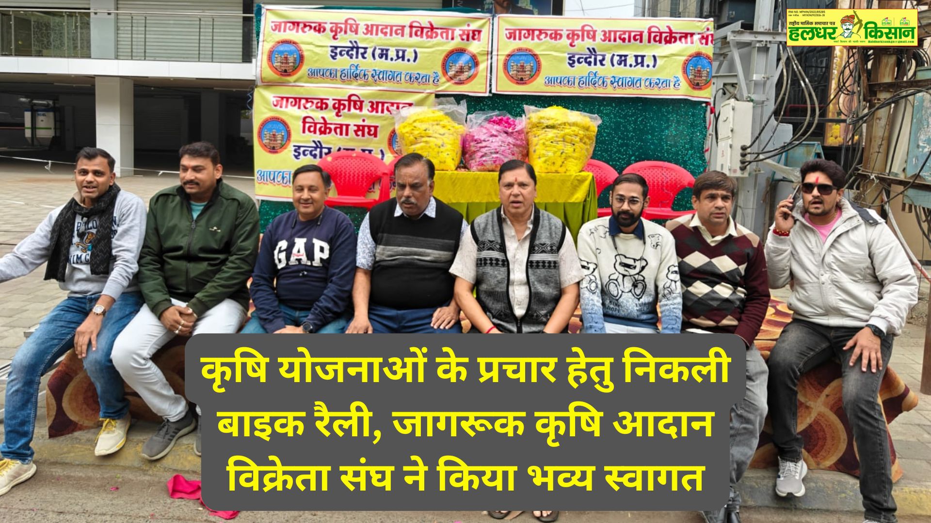 Bike rally organised for promotion of agricultural schemes Jagrook Krishi Vyapar Sangh gave a grand welcome