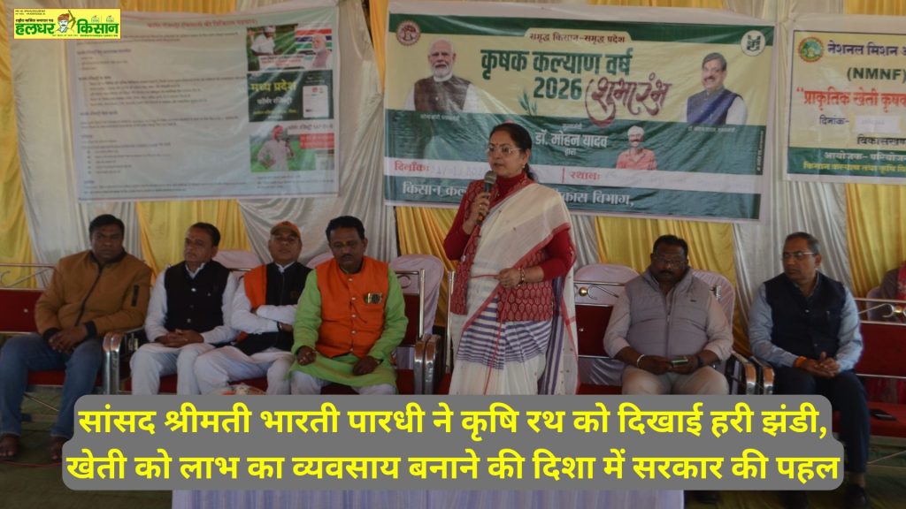 MP Mrs. Bharti Pardhi flagged off the agricultural vehicle an initiative by the government to make farming a profitable business