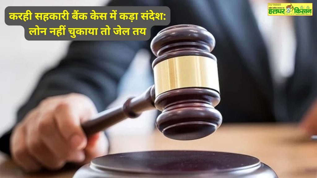 Strong message in Karahi Cooperative Bank case Failure to repay loan will result in jail