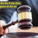 Strong message in Karahi Cooperative Bank case Failure to repay loan will result in jail