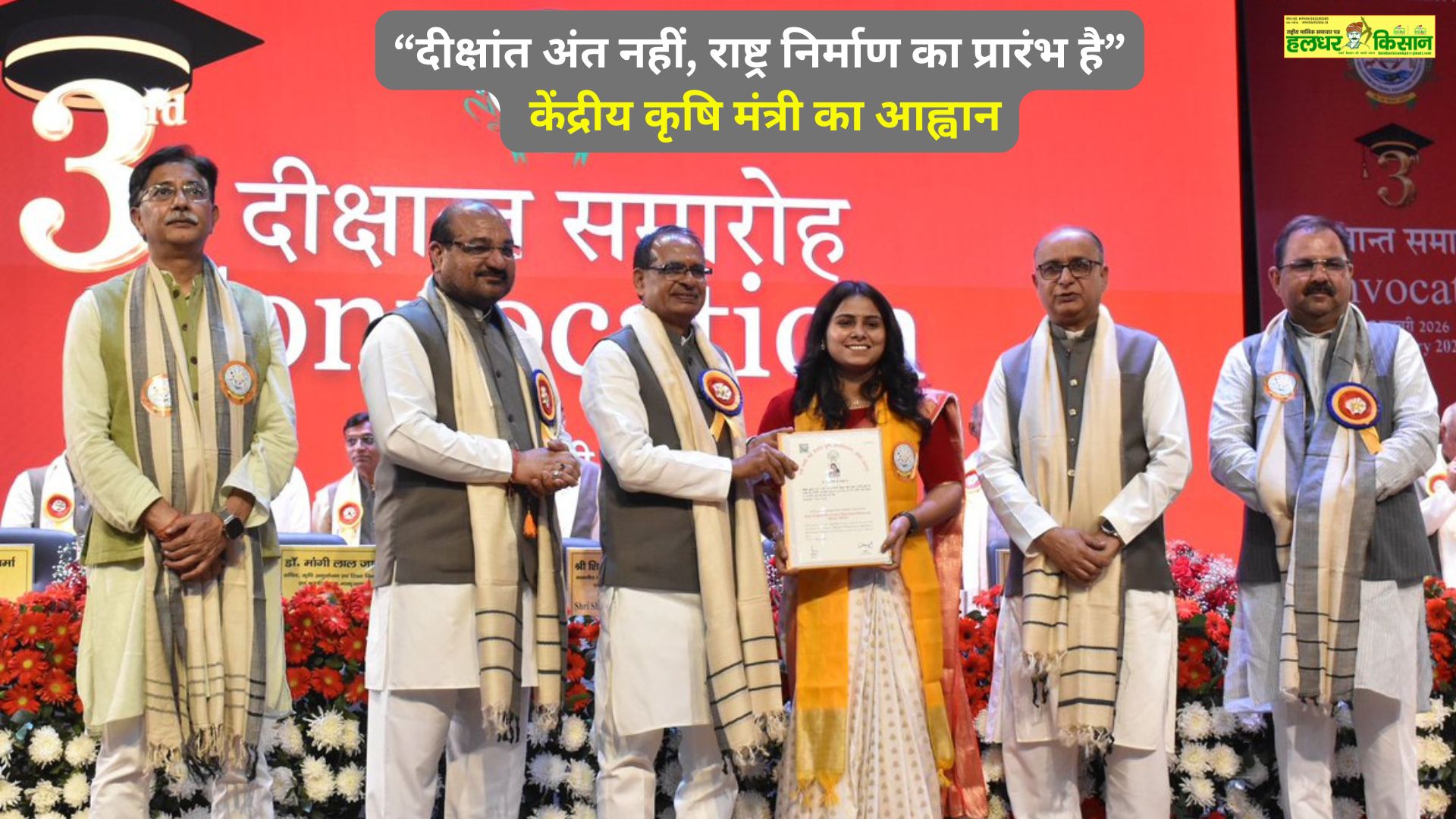 Convocation is not the end it is the beginning of nation building – Union Agriculture Minister appeals