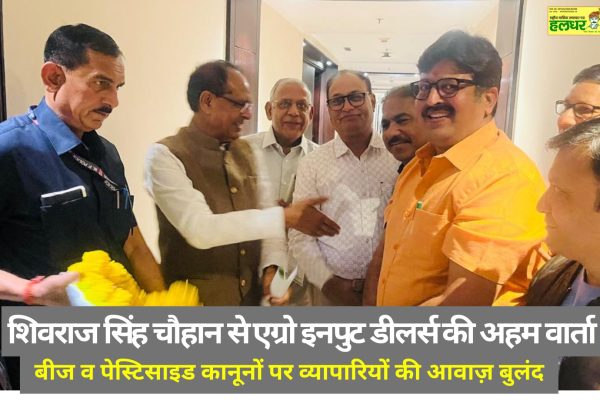 Important meeting of agro input dealers with Union Agriculture Minister Shivraj Singh Chouhan in Jaipur