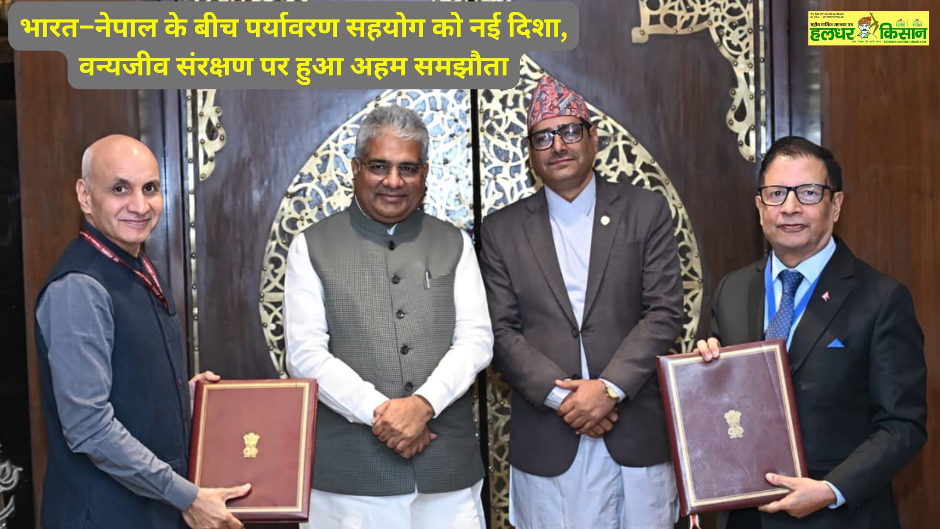 India Nepal environmental cooperation takes a new direction with an important agreement on wildlife conservation