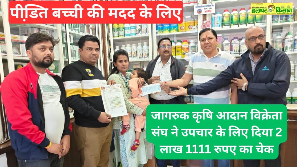 Jagruk Krishi Vyapar Sangh gave a cheque of Rs 2 lakh 1111 for treatment. 1