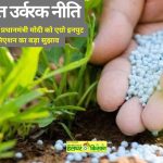 Know the important suggestion of Agro Input Dealers Association to PM Modi on the threat to soil due to unbalanced fertilizer policy