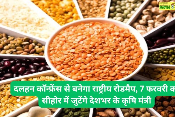 Pulses Conference to formulate national roadmap Agriculture Ministers from across the country to gather in Sehore