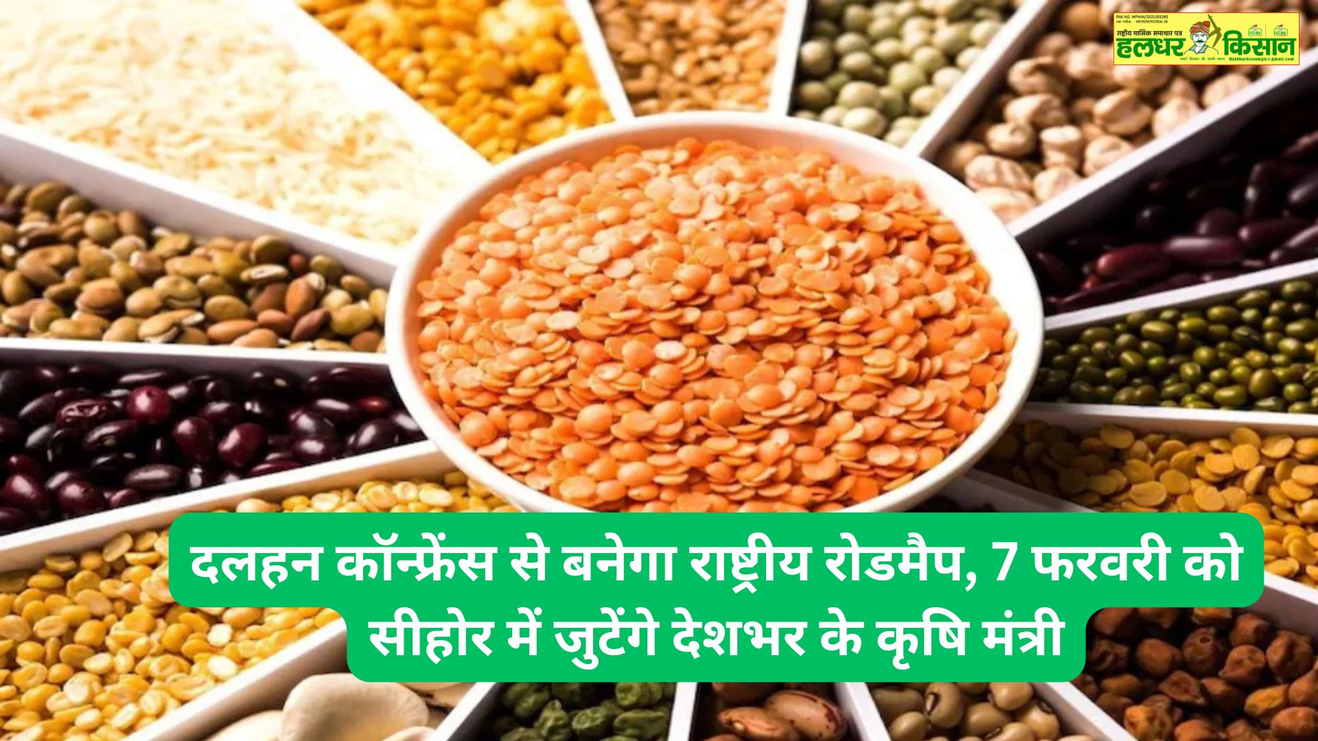 Pulses Conference to formulate national roadmap Agriculture Ministers from across the country to gather in Sehore
