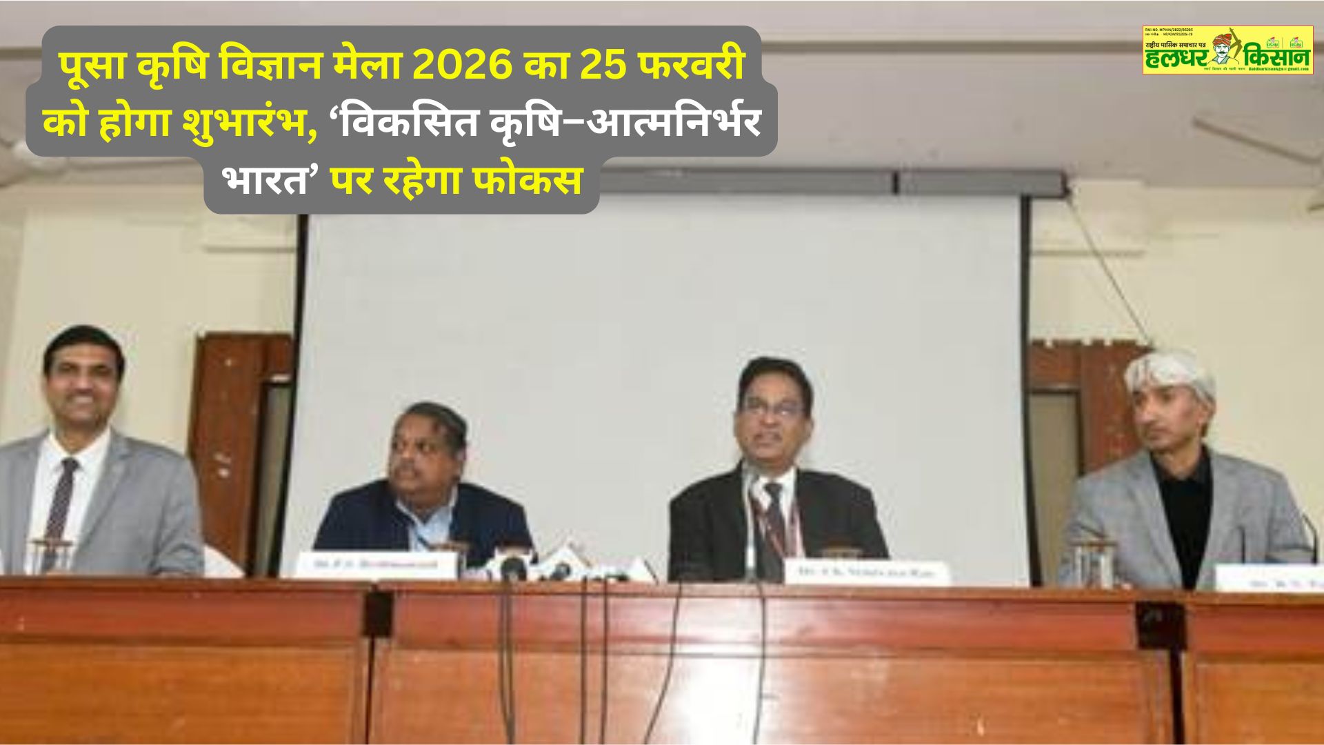 Pusa Krishi Vigyan Mela 2026 to be inaugurated on February 25 focus will be on Developed Agriculture – Self reliant India