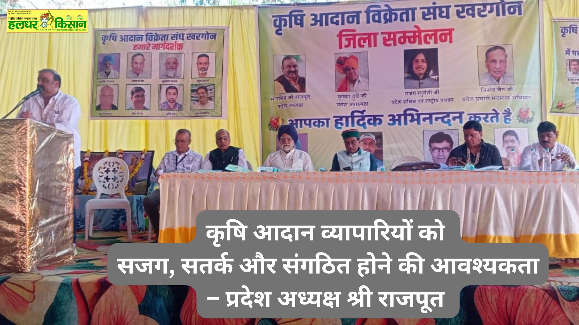 Agricultural input traders need to be alert vigilant and organized – State President Shri Rajput 2