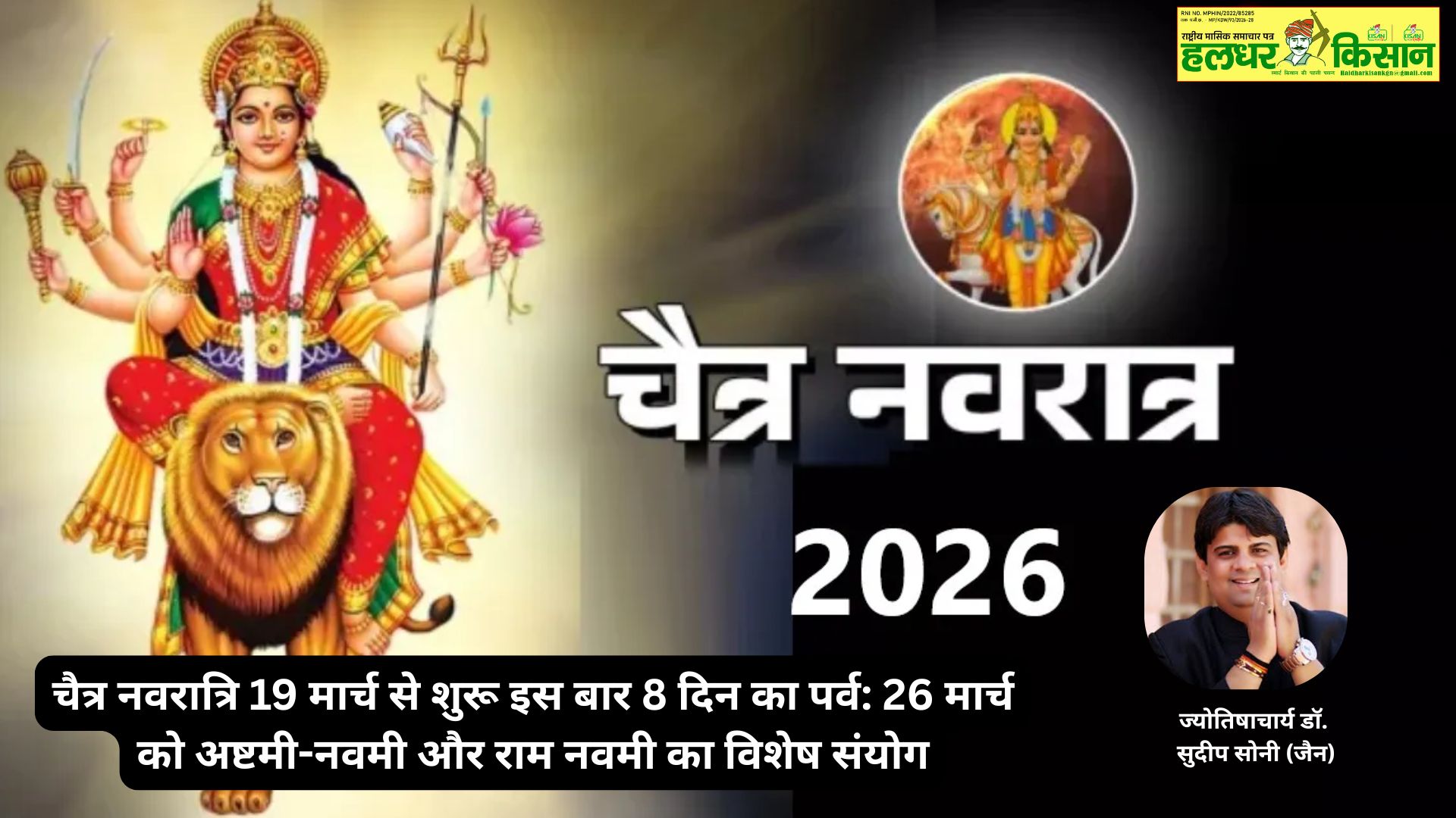 Chaitra Navratri begins on March 19 an 8 day festival this time A special combination of Ashtami Navami and Ram Navami on March 26
