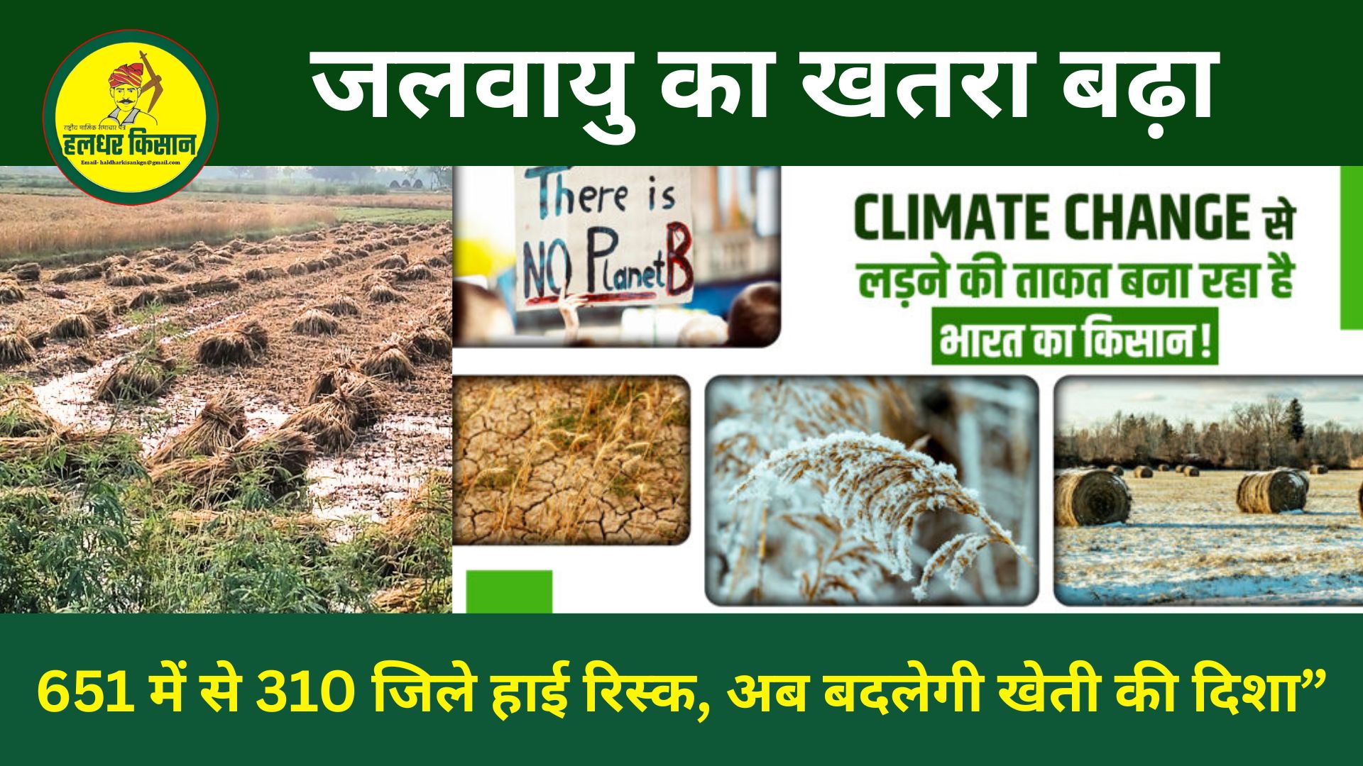 Climate risk increases 310 out of 651 districts are at high risk agriculture will now change direction