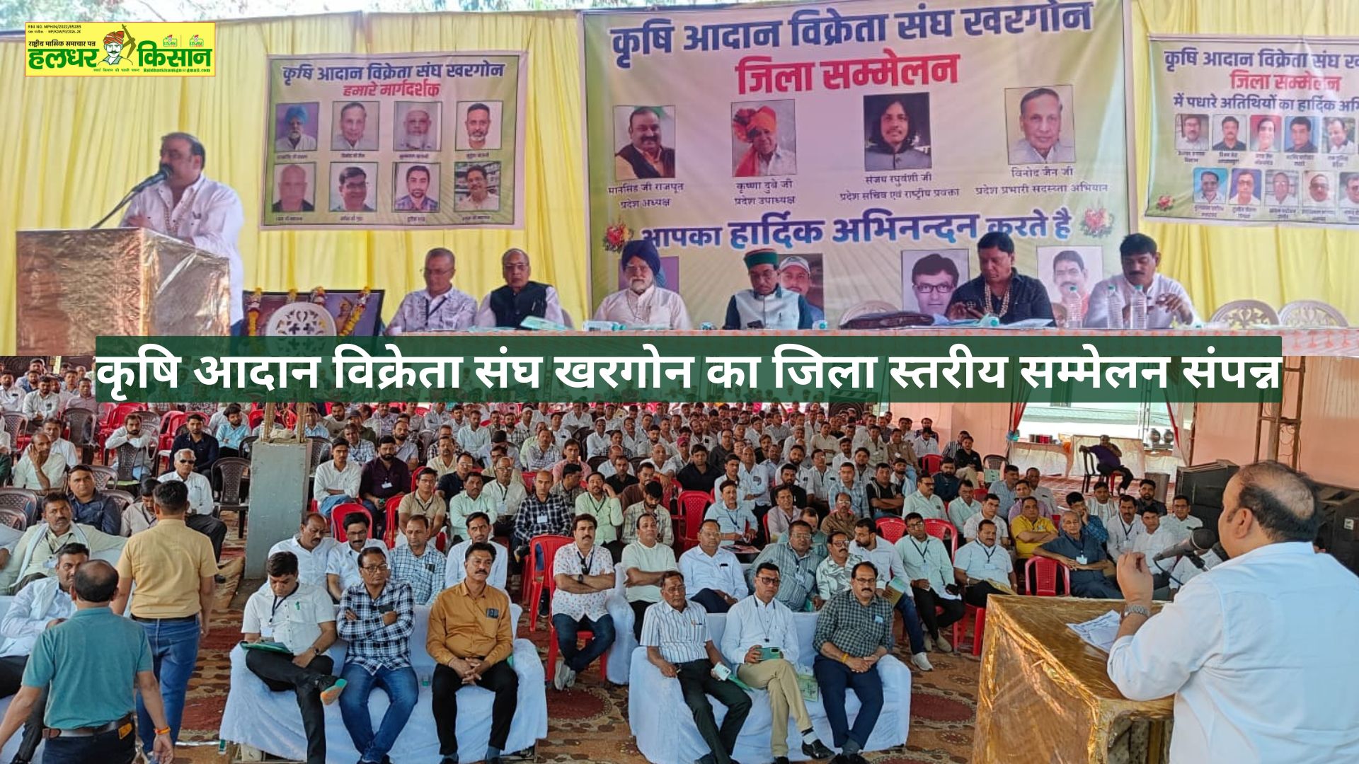 District level conference of Agricultural Input Dealers Association Khargone concluded