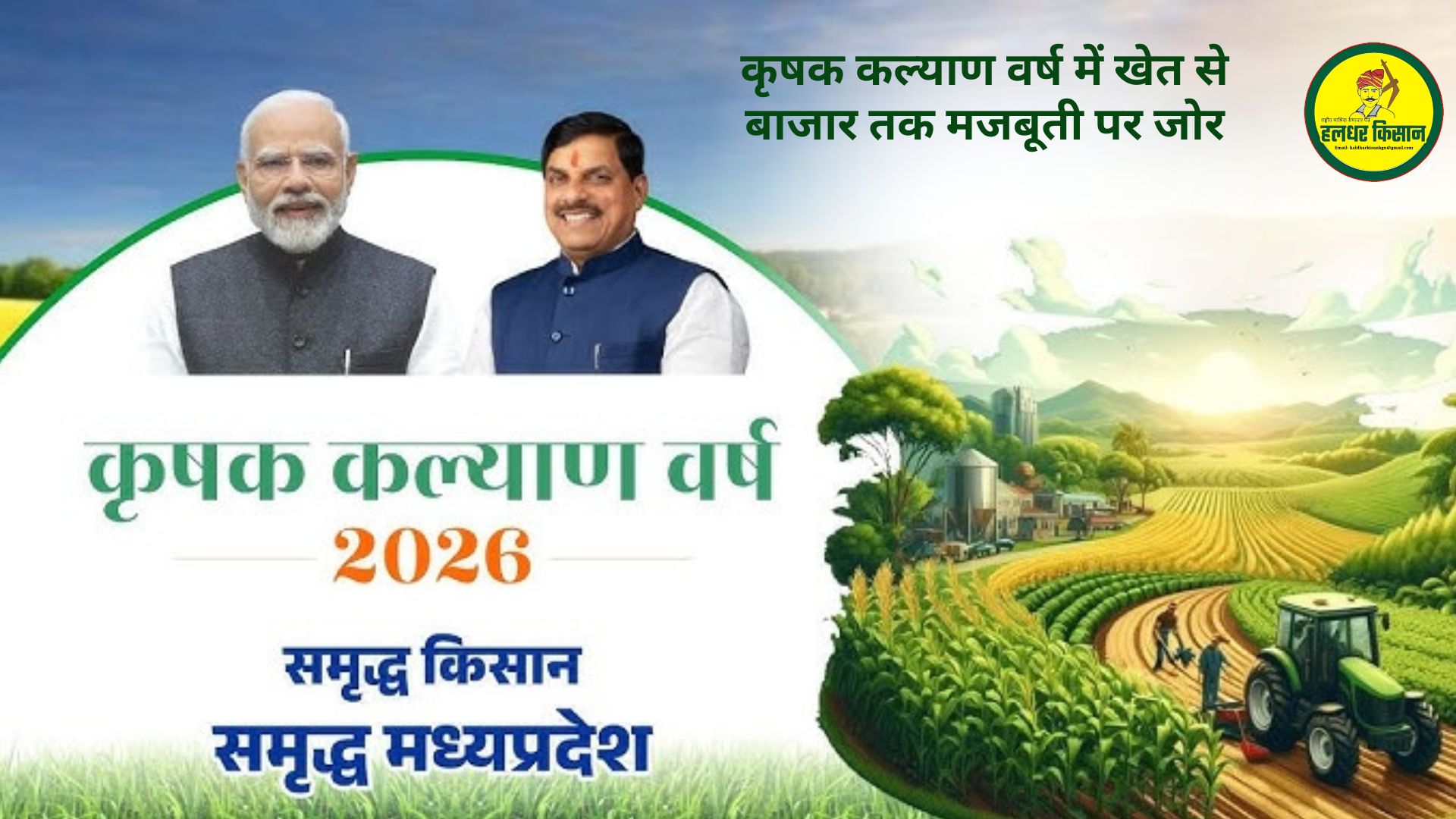 Farm to market strengthening emphasis in the year of farmers welfare