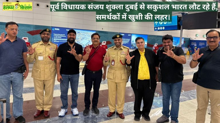 Former MLA Sanjay Shukla is returning safely to India from Dubai wave of happiness among supporters