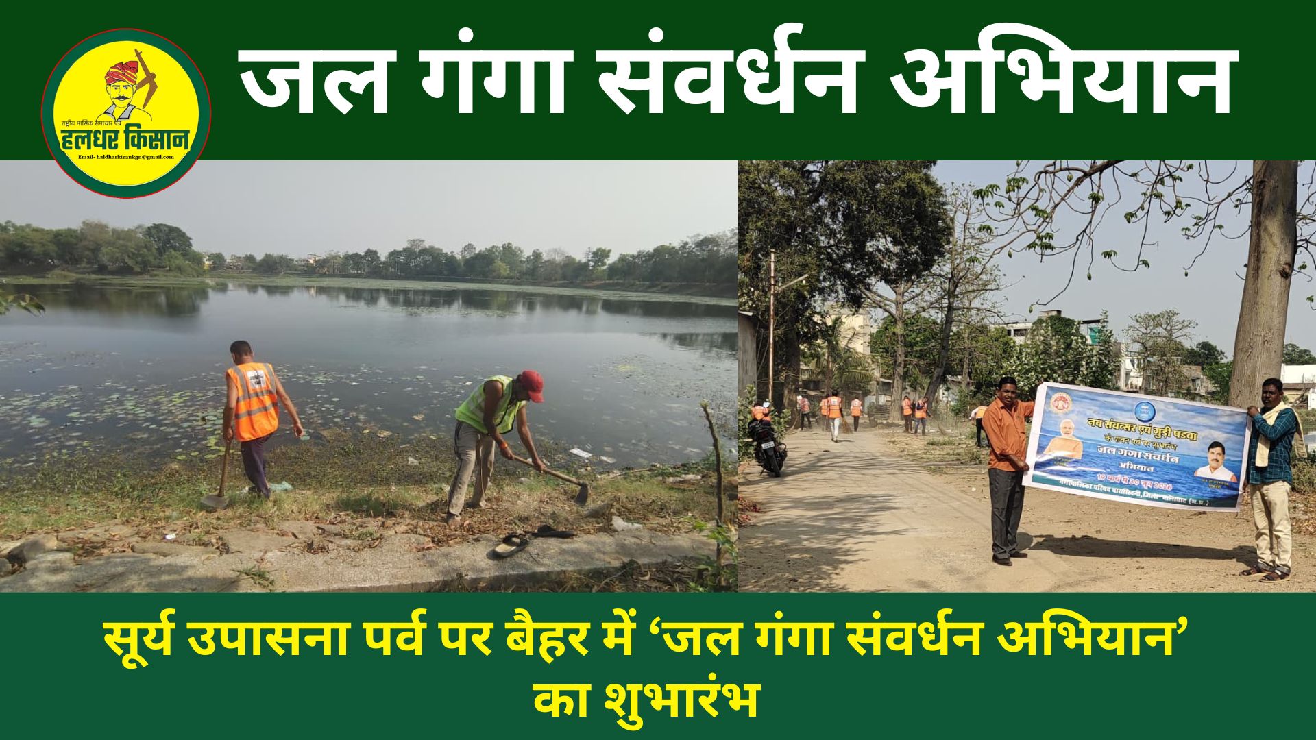 Jal Ganga Samvardhan Abhiyan launched in Baihar on the occasion of Surya Upasana festival
