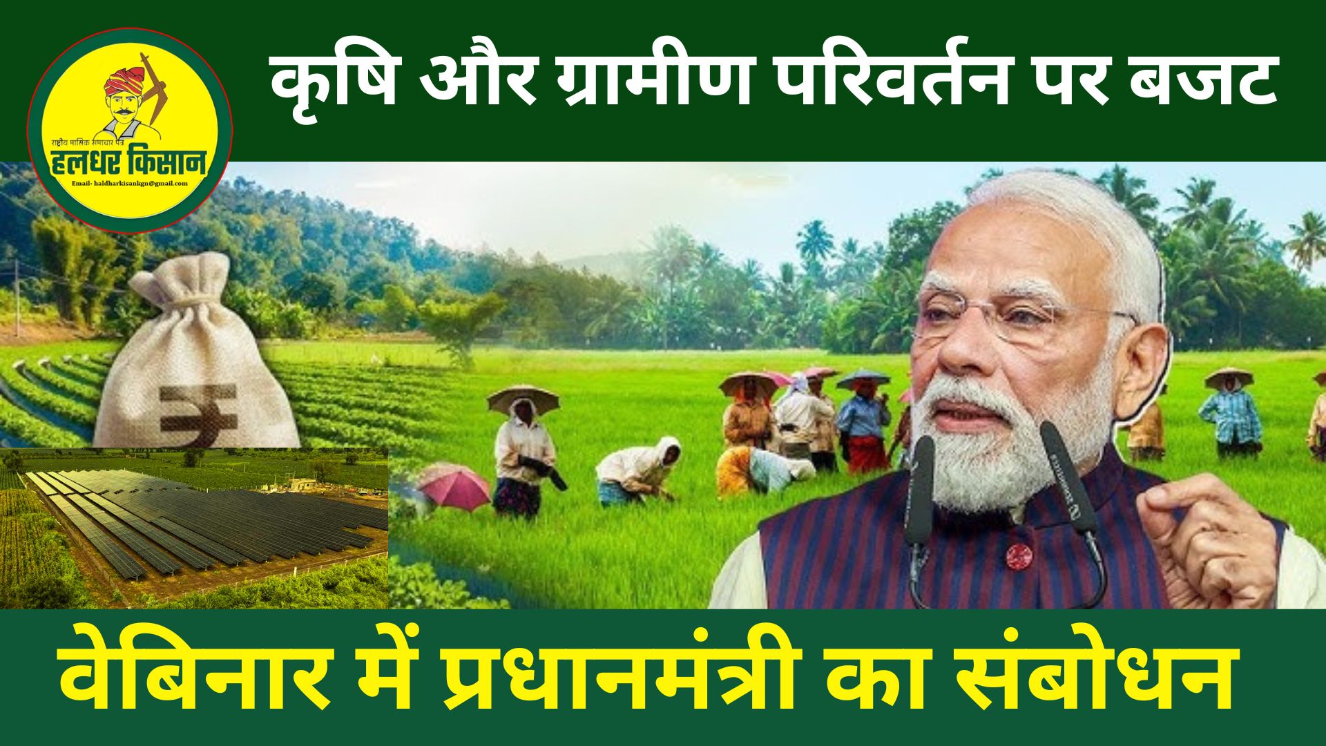 PMs address at the post Budget webinar on Agriculture and Rural Transformation