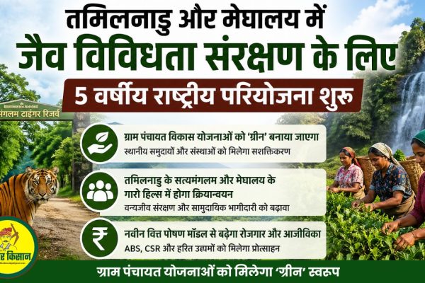 5 year national project for biodiversity conservation launched in Tamil Nadu and Meghalaya