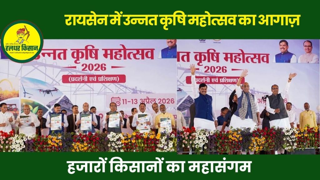Advanced Agriculture Festival begins in Raisen a grand gathering of thousands of farmers