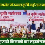 Advanced Agriculture Festival begins in Raisen a grand gathering of thousands of farmers