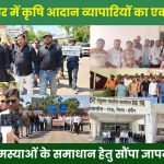 Agricultural input traders stage a united protest in Indore submit a memorandum for resolving their problems